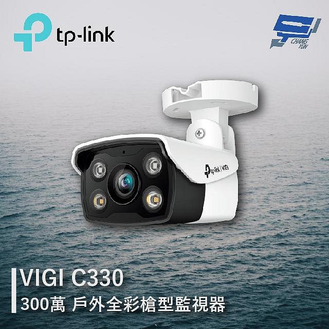 TP-LINK 昌運監視器 VIGI C330 VIGI 3MP 戶外全綵槍型網路攝影機