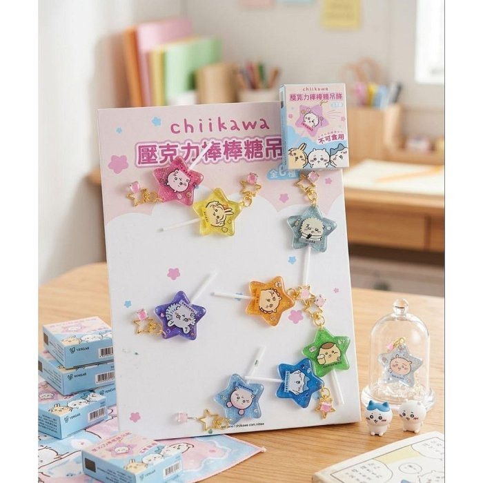 大盛現貨 YENDAR 研達 吉伊卡哇🍭🍭🍭棒棒糖壓克力吊飾 (未拆封盲盒單盒)(棒棒糖吊飾)上市♡