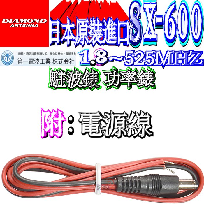 ☆波霸無線☆DIAMOND SX-600 駐波比錶日本第一電波1.8~525MHz功率錶SWR