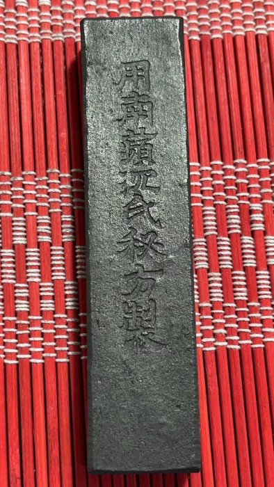 戦前〜明治　未使用　後素必用　沈南蘋　用南蘋沈氏秘法製　古梅園主人　53g 古梅園明治三十六年改進堂後素必用墨45克全新品未使用古梅園老墨改進堂