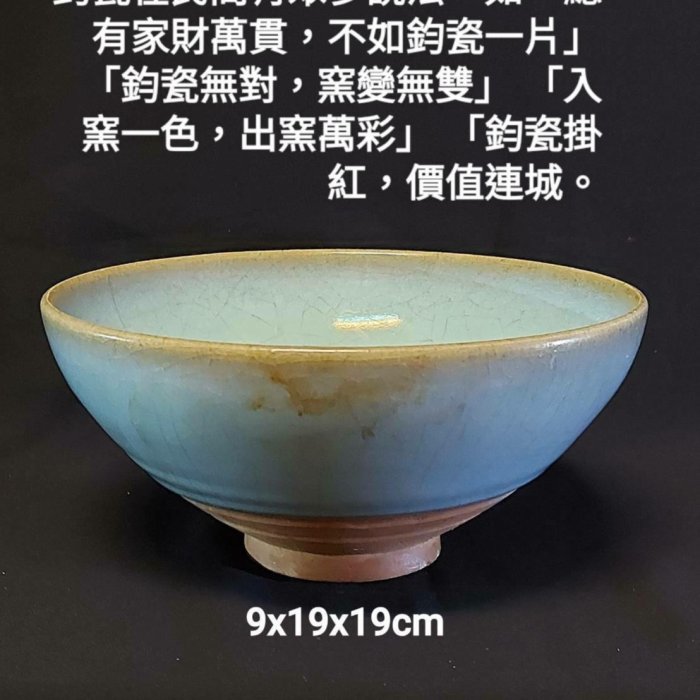 鈞窯天藍釉墩式碗北宋高9cm，口徑19cm，足徑5.1cm 碗呈墩式。敞口，直