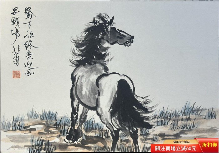 徐悲鴻駿馬精品冊頁畫心尺寸35x25厘米，紙本精品。畫面構圖精妙，描繪