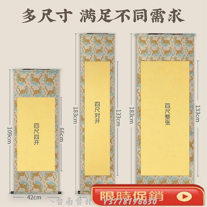 高檔織錦書法空白卷軸宣紙書法專用作品紙半生熟鎏金毛筆字宋錦布~Q0314