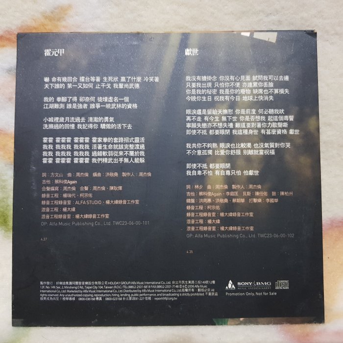 周杰倫cd=霍元甲宣傳單曲| Yahoo拍賣
