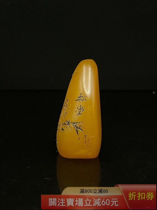 珍品舊藏．篆刻家秋堂刻壽山石田黃石印章石質溫潤細膩雕刻精美紋路清晰