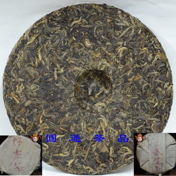 稀少品！易武正山野生茶 特級品 357g 原材料2004年 熟茶 ec826c57-3c67-42ed-936b-