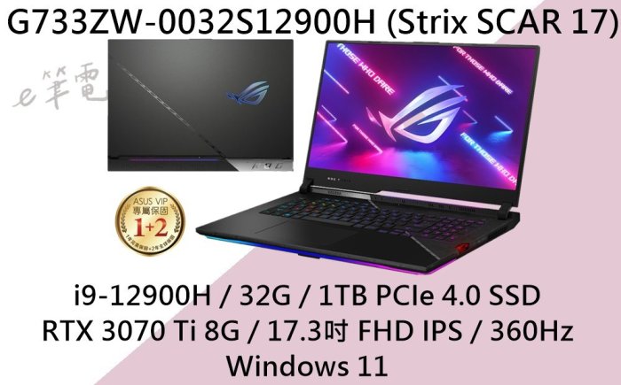 《e筆電》ASUS 華碩 G733ZW-0032S12900H FHD IPS 360Hz G733ZW G733