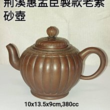 荊溪惠孟臣製紫砂壺荊溪惠孟臣，是宜興一廠早期壺中，名聲最響的作品