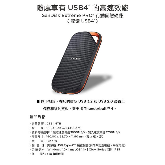 喬格電腦SanDisk E82 USB4 2TB/4TB Extreme Pro Portable SSD 行動固態
