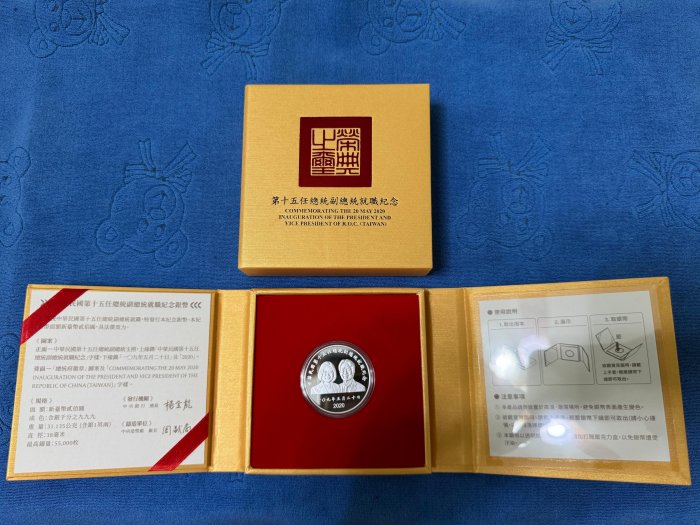 西元2020年發行，中央造幣廠製，第十五任總統副總統就職紀念銀幣，1盎斯，純銀999，面額200元，原盒證，少見，美品