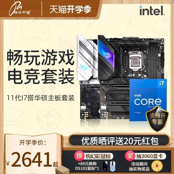 現貨熱銷-英特爾i7 11700kf/11700K搭11700F I711700華碩Z590 B560主板CPU套裝i7
