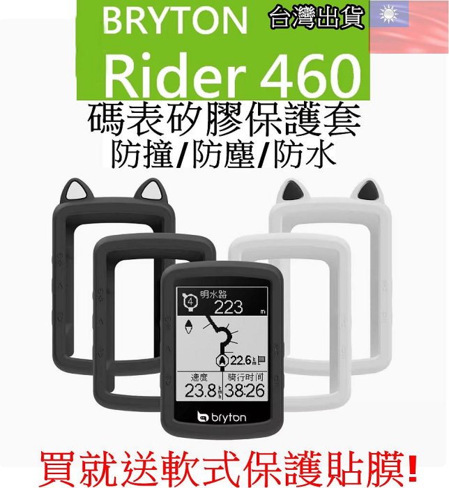 飛馬單車 Bryton 保護套 送螢幕貼 420 320 15 NEO 460 S500 750 860 自行車 碼表套 台灣出貨 保凍套 清水套 碼表保護套