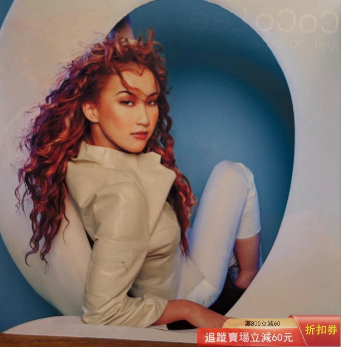 COCO李玟經典專輯《JUST NO OTHER WY》紀念版黑膠LP， 音樂歌曲唱片