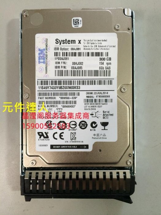 IBM 300G 15K SAS 2.5 6G 00AJ081 00AJ082 G3HS X6 M5伺服器硬碟