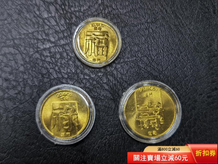 澳門福硬幣的價格推薦- 2026年2月| 比價比個夠BigGo