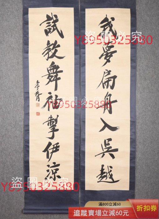 鄭孝胥書法對聯，尺寸135x33公分x2，品相完好。書法筆力遒勁，字跡清晰