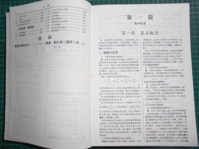 微積分學辭典》精裝厚本笹部貞市郎著九章【CS超聖文化2讚】 | Yahoo拍賣
