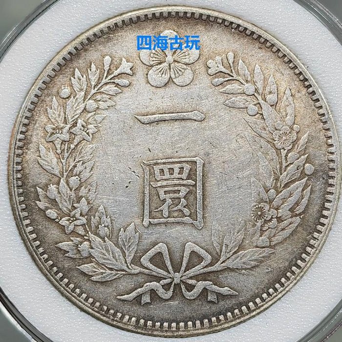 純銀精鑄銀幣93含銀朝鮮幣開國五百二年一圓雙龍銀元古玩收藏銀圓