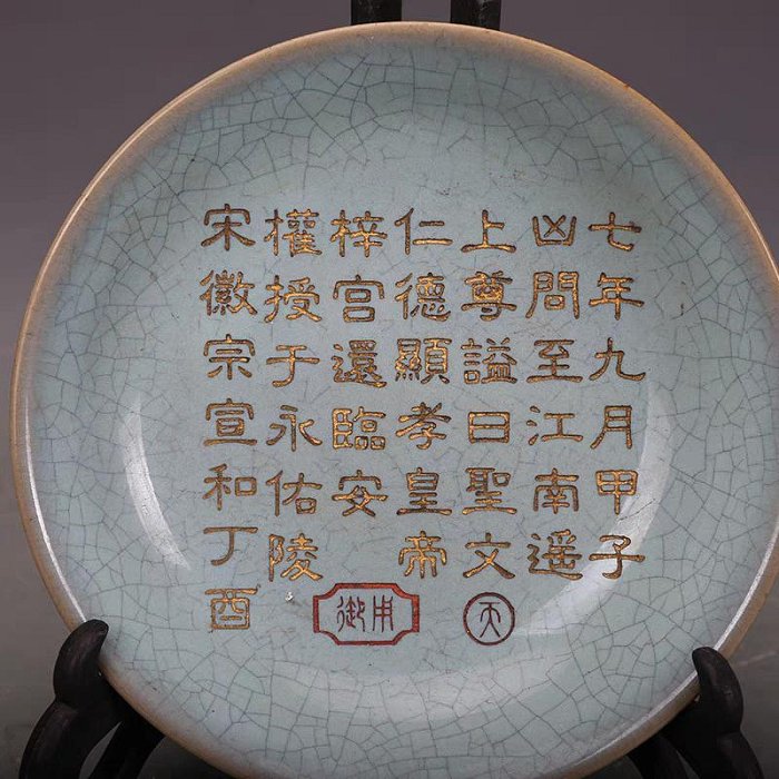 宋汝窯描金乾隆御題詩盤| Yahoo拍賣