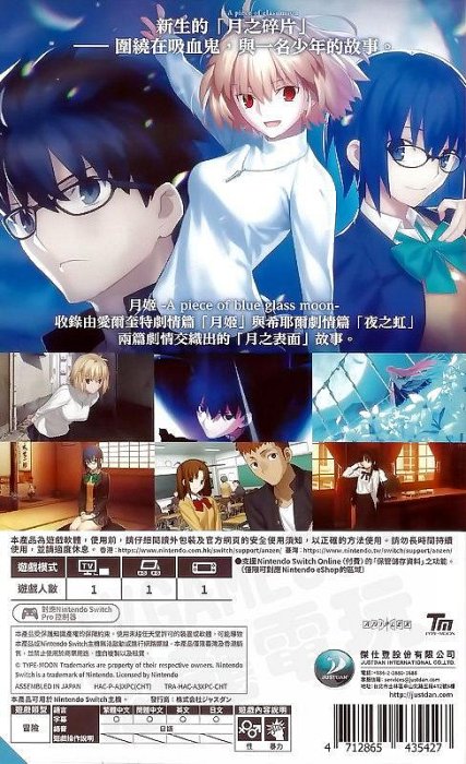 全新未拆】任天堂SWITCH NS 月姬月姫PIECE OF BLUE GLASS MOON 中文版
