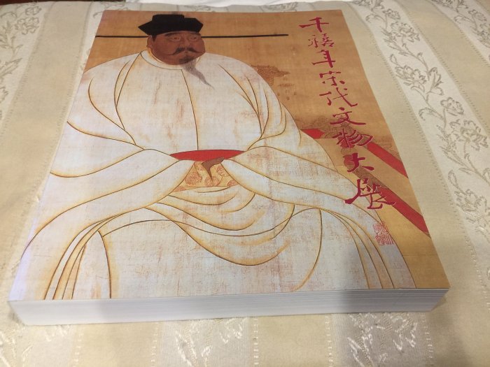 『千禧年宋代文物大展』 台北 國立故宮博物院 特別展図録 2000年 精装 千禧年宋代文物大展』 台北 國立故宮博物院 特別展図録 2000年 精装 千