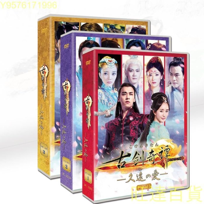 中国ドラマ『\r 古劍奇譚』 DVD楊幂李易峰馬天宇 古劍奇譚-優惠推薦2025年8月| Yahoo拍賣