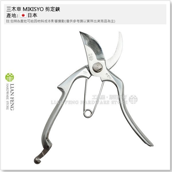 工具屋】*含稅* 三木章MIKISYO 剪定鋏200mm 鍛造B型金止花剪NS200-HCR