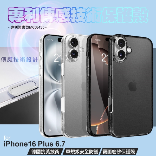 DAPAD for iPhone 16 Plus 6.7感測技術霧面磨砂保護殼