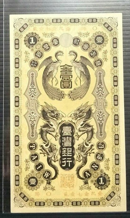 5A】臺灣銀行券龍鳳金壹圓O號品項很優（請先詢問是否尚有） | Yahoo拍賣