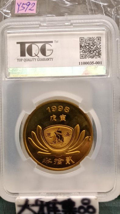 Y592鑑定幣慈濟1998戊寅(虎)年(參拾貳)精鑄紀念章TQG鑑定PF65CA編號