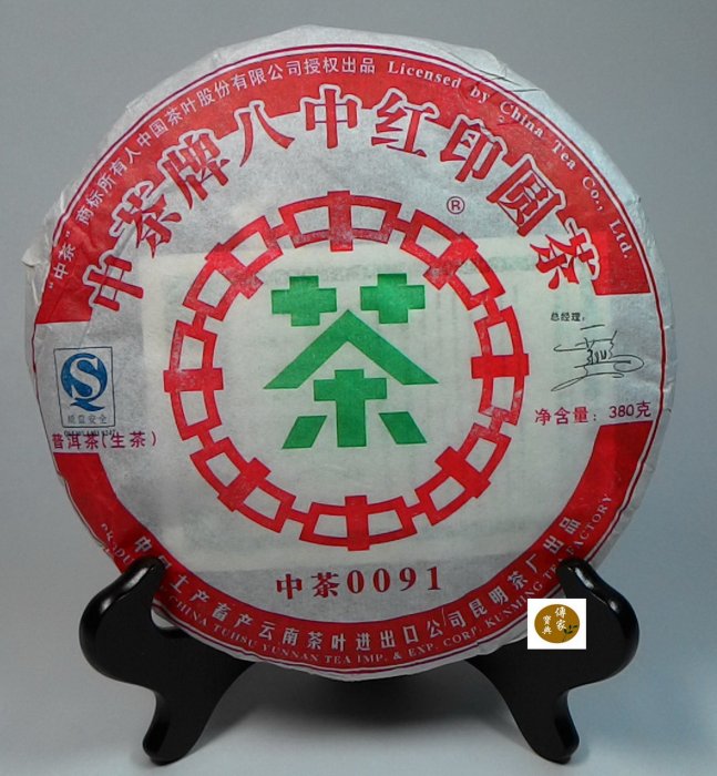 藏寶茶倉】06年中茶牌八中紅印圓餅0091~普洱茶老茶*免運| Yahoo拍賣