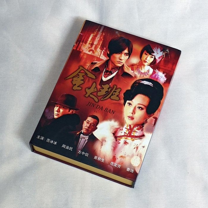 嚴選8碟裝《金大班》港版DVD電視連續劇，導演精挑細選推薦！香港正版 
