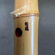 日本俊風銘琴古流尺八（一尺七寸） 長51厘米全品無裂內徑光滑很