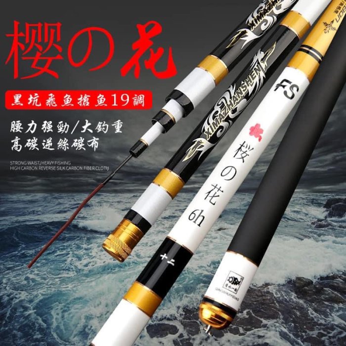 野川釣具-釣魚】櫻花6H戰鬥竿12尺(另售9尺/13尺/15尺/18尺) | Yahoo拍賣
