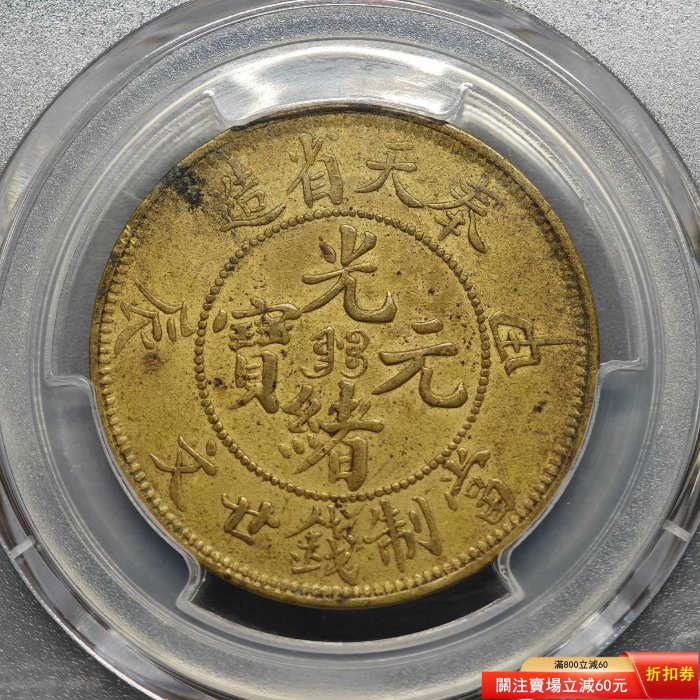 奉天甲辰二十文的價格推薦- 2026年2月| 比價比個夠BigGo