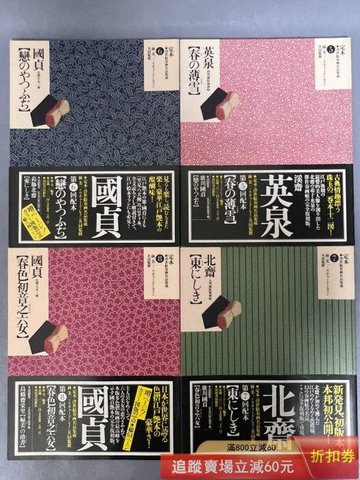 日文原版《定本・浮世繪春畫名品集成》 24冊1996年、軟精裝、1 古玩
