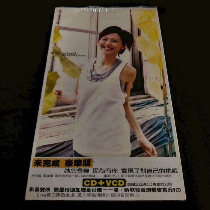 《啟元唱片》孫燕姿 YAN-ZI 未完成 [CD+VCD] TO BE CONTINUED [簽名版][有側標有封膜]長條版有紙盒+VCD,片況良好
