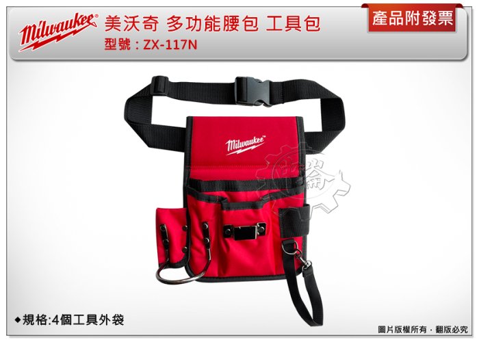Milwaukee 腰袋 フルセット Milwaukee 腰袋 フルセット Milwaukee美沃奇公司貨工具腰包
