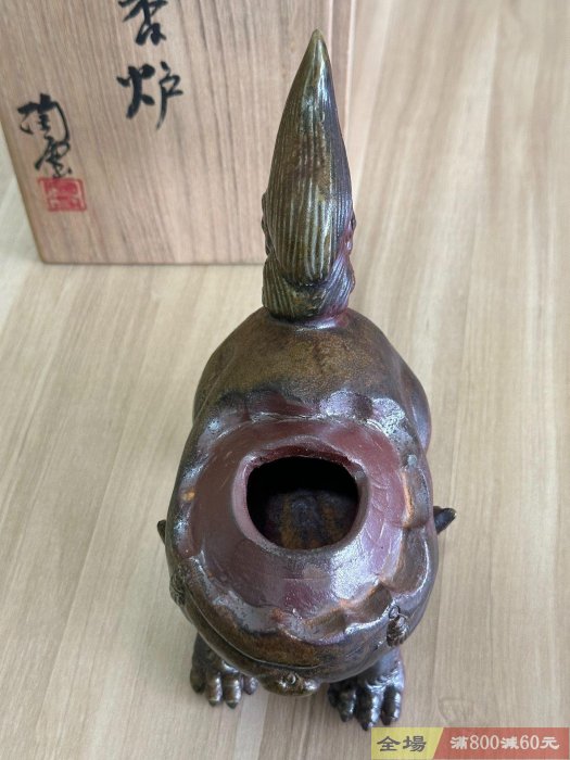 日本備前燒【木村陶云】獅子香爐作者是備前鬼才木村宗得的弟弟技藝精湛