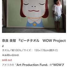 Yoshimoto Nara 奈良美智Wow Project beach Towel 2010 限量版