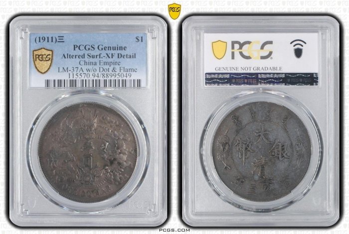 PCGSXF94大清銀幣宣統三年，黑彩包漿，全深打，評級幣售出不退！！！大