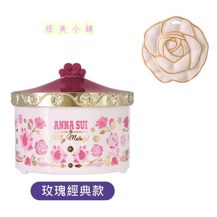 【怪美小鋪】現貨限量7-11 ANNA SUI 三麗鷗時尚聯萌【浮雕擴香石收納罐組】(玫瑰經典款)另售美樂蒂