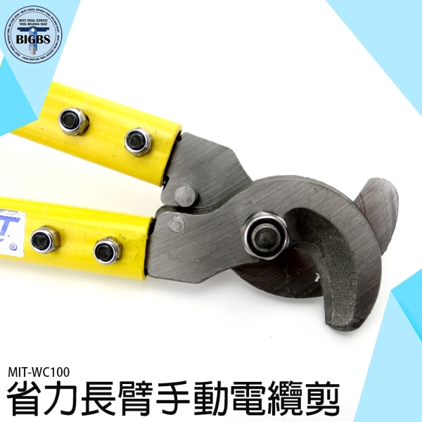 電纜剪刀 電纜剪 電線剪 電纜斷線鉗 MIT-WC100 切斷工具
