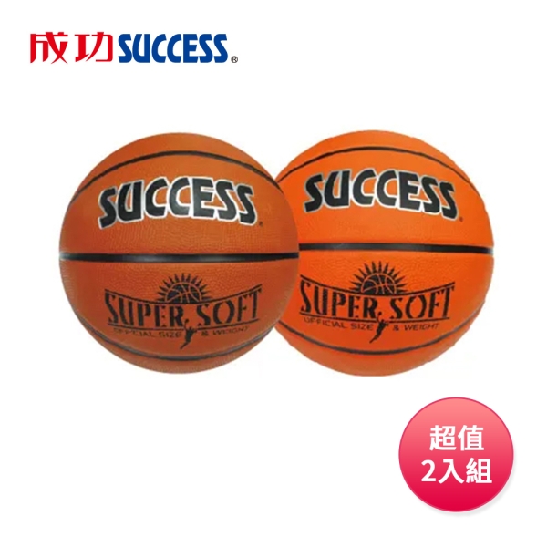 成功SUCCESS 超黏深溝籃球 S1170(附球網、球針)2色可選 超值2入組