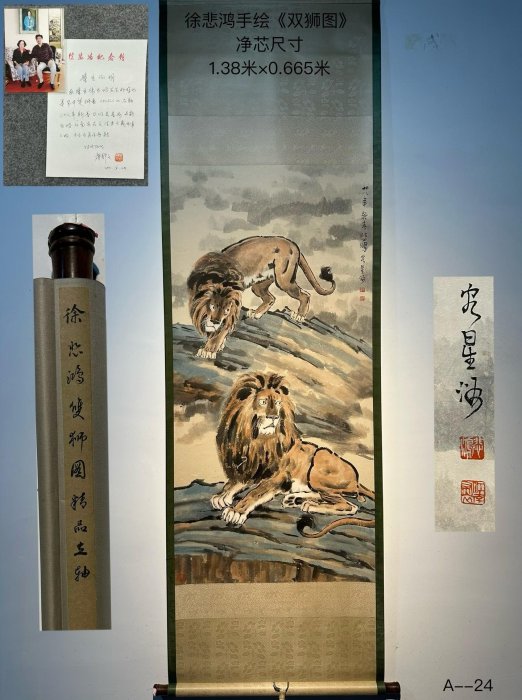 徐悲鴻手繪《雙獅圖》一幅(內存證書)畫工精細比例結構之精確【十大雜項