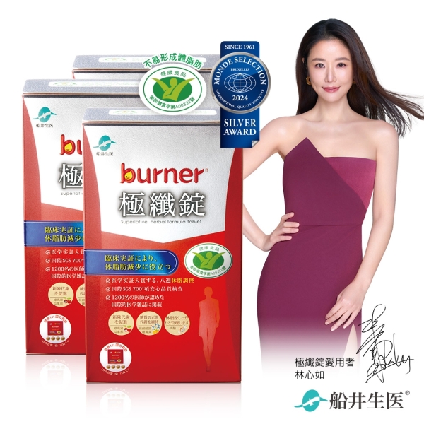 船井burner倍熱 健字號極纖錠60顆x3盒