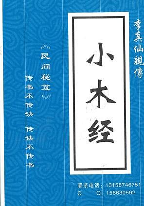 中国古書 魯班経文4冊セット【魯班經】霊符集 研究用 霊験符呪 護符 秘訣仙機 古典真本-《魯班經秘笈全書》符法經文系列之大陸高手收藏系列共