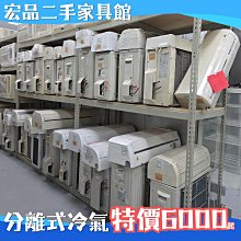2手傢俱電器推薦宏品二手家具 各式冷氣夏季出清 分離冷氣 窗型冷氣 變頻冷氣 定頻冷氣 空調 窗型冷氣 分離式冷氣 落地型冷氣