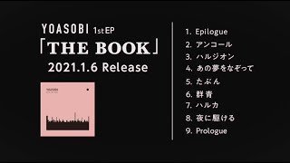 YOASOBI  THE BOOK 完全生産限定盤 Amazon.co.jp: 【店舗限定特典あり】THE BOOK(完全生産限定盤