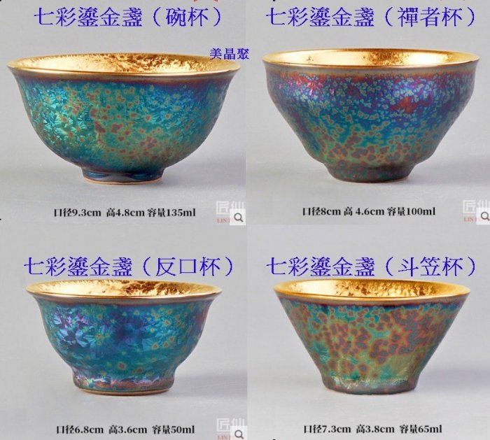 明時代 天目釉 盃 大立窯海神之眼天目杯結晶釉天目釉茶杯台灣禮品館台灣嚴選好物商城公司